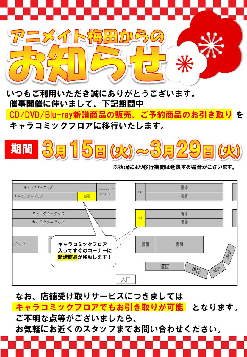 アニメイト梅田 Animateumeda Twitter アニメイト梅田 Animateumeda Twitter