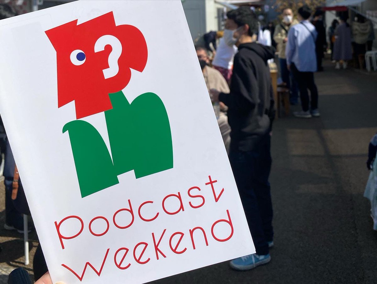 iscream2424's tweet photo. Podcast Weekend振り返り！
グッズの早期売り切れが予想された 
#ゆる言語学ラジオ のスタンバイのため、10:30頃到着🚃
無事欲しかったグッズを一通りゲットし、後ろに並んでる人がたくさんいたため写真は後ほどお願いすることに📸

#ポッドキャストウィークエンド https://t.co/siP3uk318K