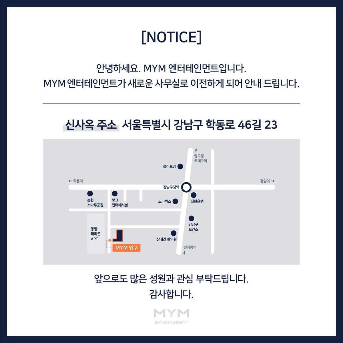 ActorLeeMinHo's tweet photo. [📢][NOTICE]

#leeminho #미노즈 #엠와이엠
#minoz #mymentertainment https://t.co/22TDc1jIH4