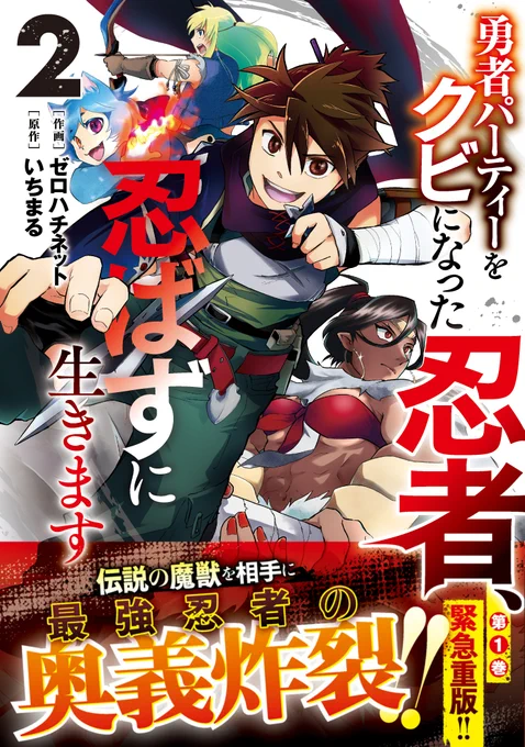 「勇者パーティーをクビになった忍者、忍ばずに生きます」✨紙コミックス2巻✨書店購入特典ペーパー情報です!5種類あります!

紙版(3/25予定)https://t.co/Uef50y6Av9
電子版(発売中!)https://t.co/wkFGz30DBC

今回も色紙書かせていただいていますので、店頭で探してみてくださいね～ 