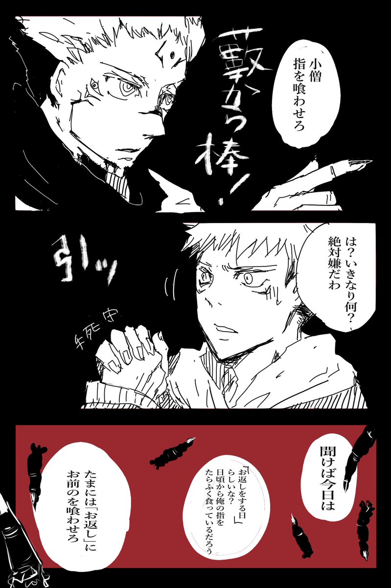※カニバネタ注意

昨日間に合わなかった宿虎ホワイトデー小話、、結局2時間かかりました
バレンタインに宿が悠に指を食べさせる話を描いてたので、ほんのり対になればという気持ち🎁 