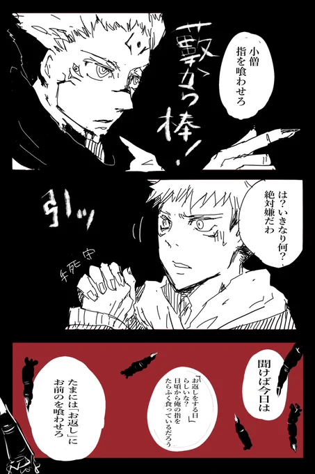 ※カニバネタ注意

昨日間に合わなかった宿虎ホワイトデー小話、、結局2時間かかりました
バレンタインに宿が悠に指を食べさせる話を描いてたので、ほんのり対になればという気持ち🎁 