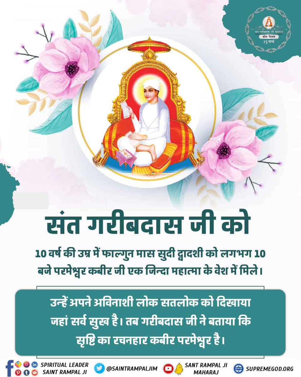 simple_LivingR's tweet photo. #SantGaribDasJi_BodhDiwas
This year, Akhand Path has been organised by @SaintRampalJiM of Holy SadGranth Sahib Ji from 13th to 15th March on the occasion of Bodh Diwas of Saint Garibdas Ji Maharaj. https://t.co/98I4xGWwBl