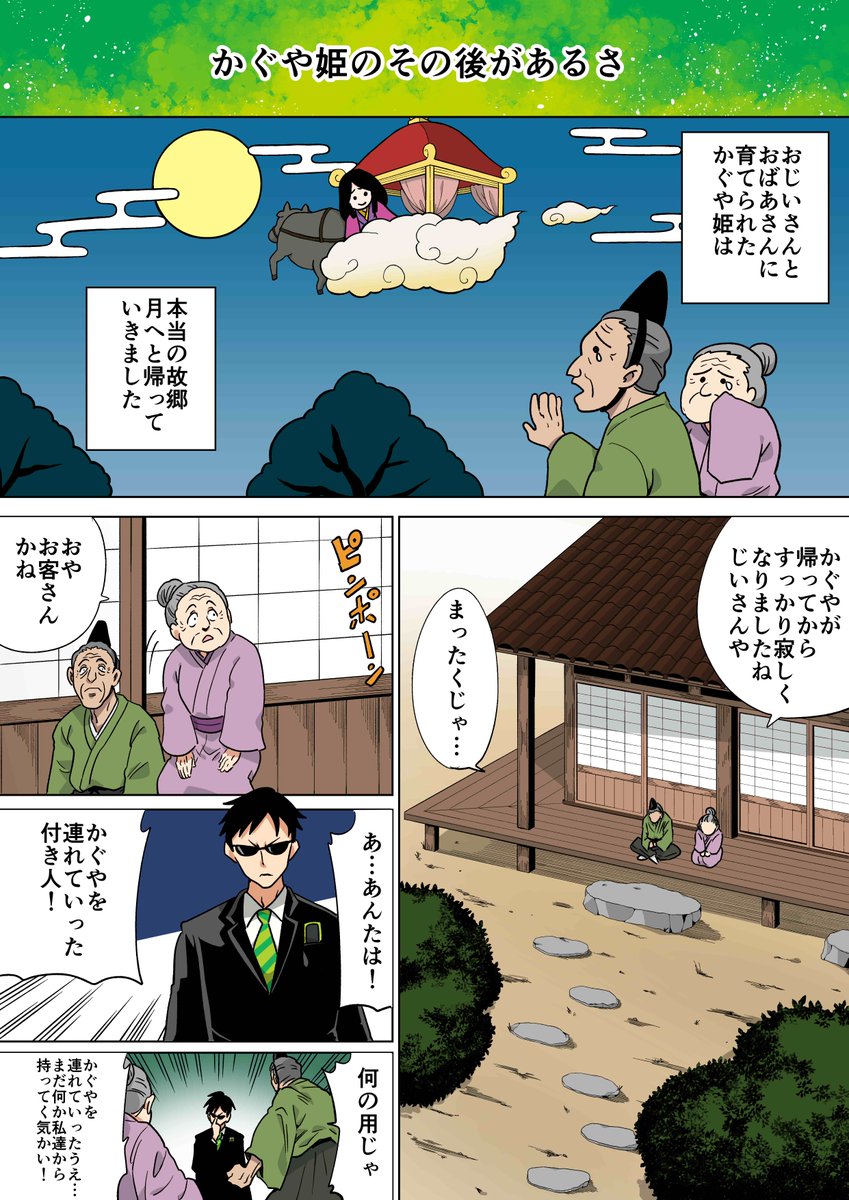 lakealsa's tweet photo. 【昔話その後があるさ】
最終話更新☆
かぐや姫のその後って…?
⽉に帰ってしまったお姫様が⽣んだ奇跡とは…!?

『週刊アルサマガジン』で続きがめるよ☺
→https://t.co/Id9d59h2BA

#週刊アルサマガジン #漫画が読めるハッシュタグ https://t.co/kCu8lazlND