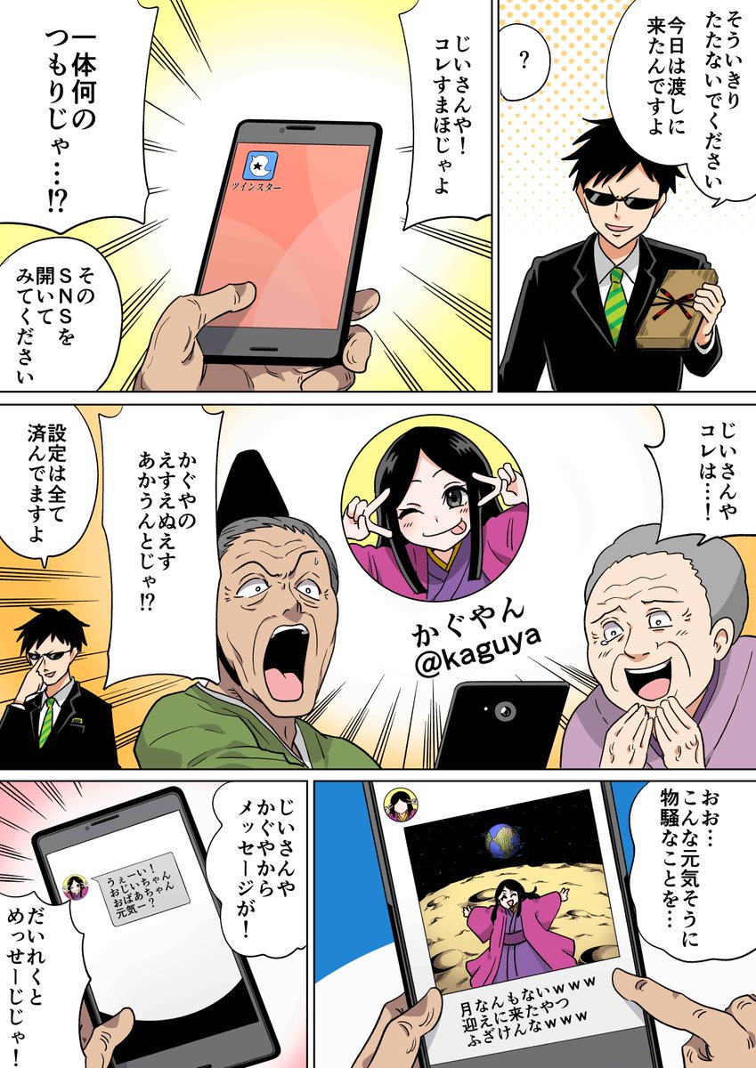 lakealsa's tweet photo. 【昔話その後があるさ】
最終話更新☆
かぐや姫のその後って…?
⽉に帰ってしまったお姫様が⽣んだ奇跡とは…!?

『週刊アルサマガジン』で続きがめるよ☺
→https://t.co/Id9d59h2BA

#週刊アルサマガジン #漫画が読めるハッシュタグ https://t.co/kCu8lazlND