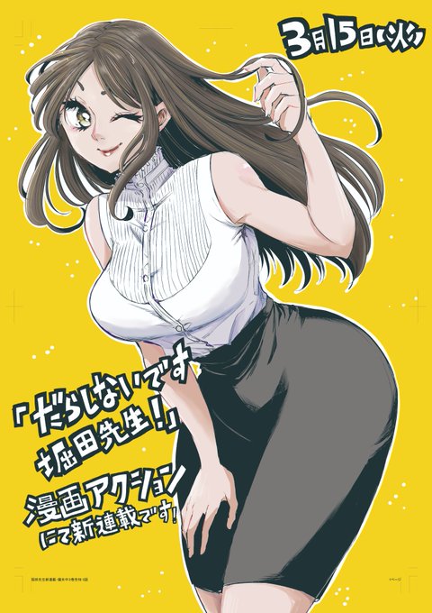 だらしないです堀田先生! 1巻 下着カタログ | jex-ecoledesurf.com