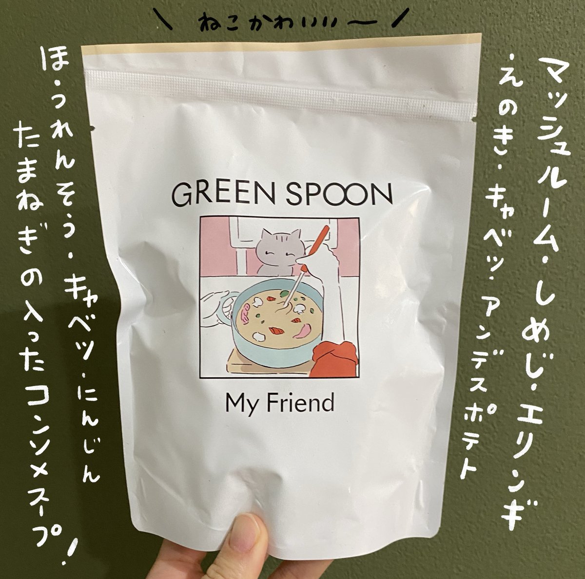 王道コンソメスープ My Friend!
きのこたっぷり!きのこ好きなのでニコニコして完食!
ここのスープに入ってる野菜美味しいんだが・・? 