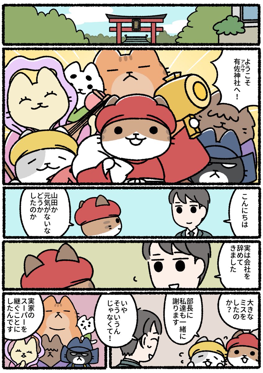 lakealsa's tweet photo. 【進め！七福〜ズ】
最終話更新☆
⼈⽣、⼭もあれば⾕があるさ。
実は、猫の七福神たちはあなたのそばにいるのかも…?

『週刊アルサマガジン』で続きがめるよ☺
→https://t.co/NL4x8eXrco

#週刊アルサマガジン #漫画が読めるハッシュタグ https://t.co/oNU6vdzMby