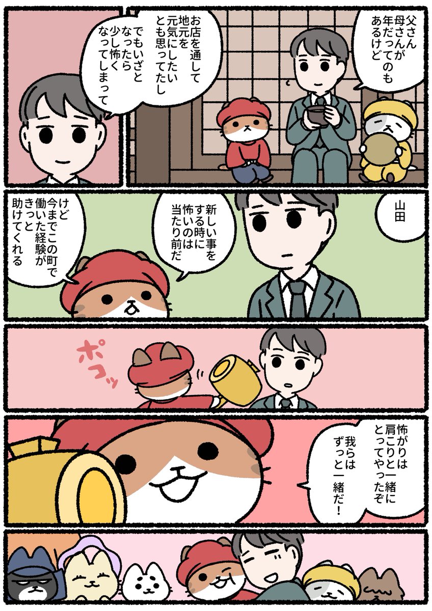 lakealsa's tweet photo. 【進め！七福〜ズ】
最終話更新☆
⼈⽣、⼭もあれば⾕があるさ。
実は、猫の七福神たちはあなたのそばにいるのかも…?

『週刊アルサマガジン』で続きがめるよ☺
→https://t.co/NL4x8eXrco

#週刊アルサマガジン #漫画が読めるハッシュタグ https://t.co/oNU6vdzMby