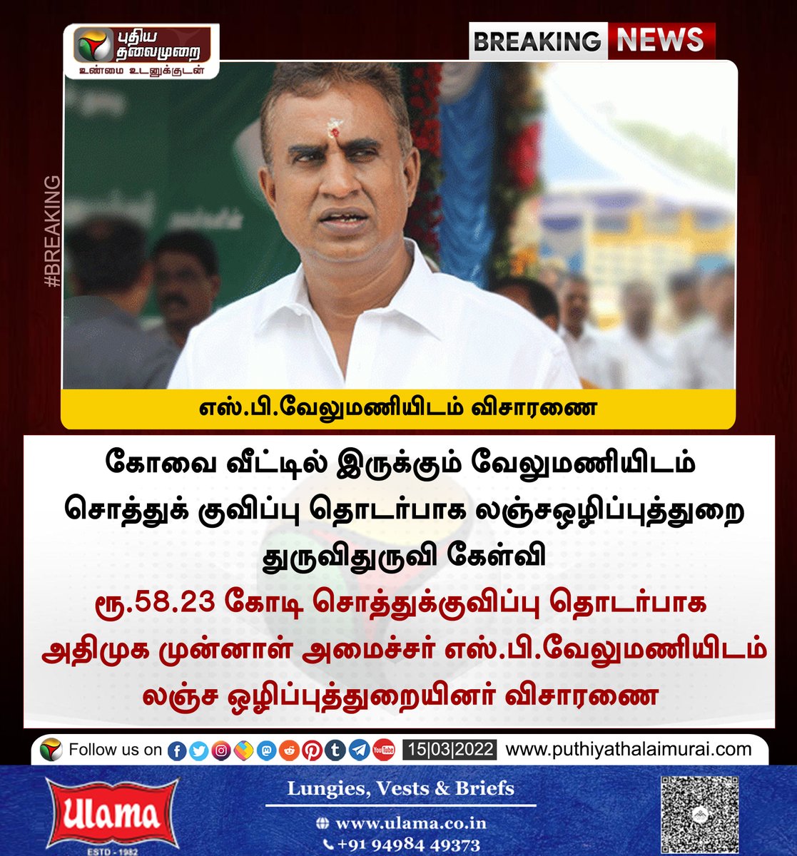 PttvNewsX's tweet photo. #BREAKING | எஸ்.பி.வேலுமணியிடம் விசாரணை

இன்றைய லைவ் அப்டேட்ஸ்> https://t.co/xbBXJGoZ8n
 
#SPVelumani | #DVACRaid | #AIADMK | #DAVC https://t.co/9bdDl5SXjq
