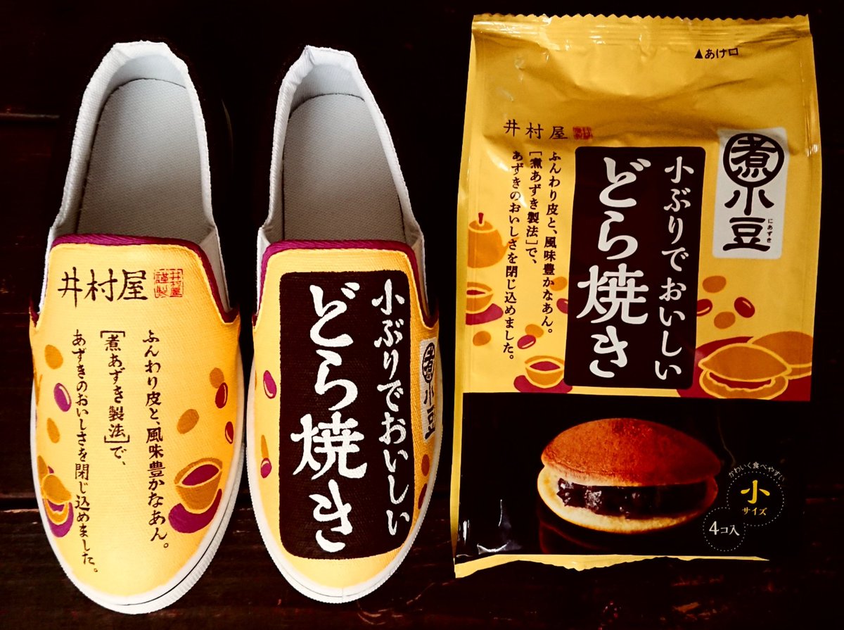 まずは #井村屋 さんの #あずきバー と #小ぶりでおいしいどら焼き
あずきバーはもちろん今も冷凍庫に入っています🤤