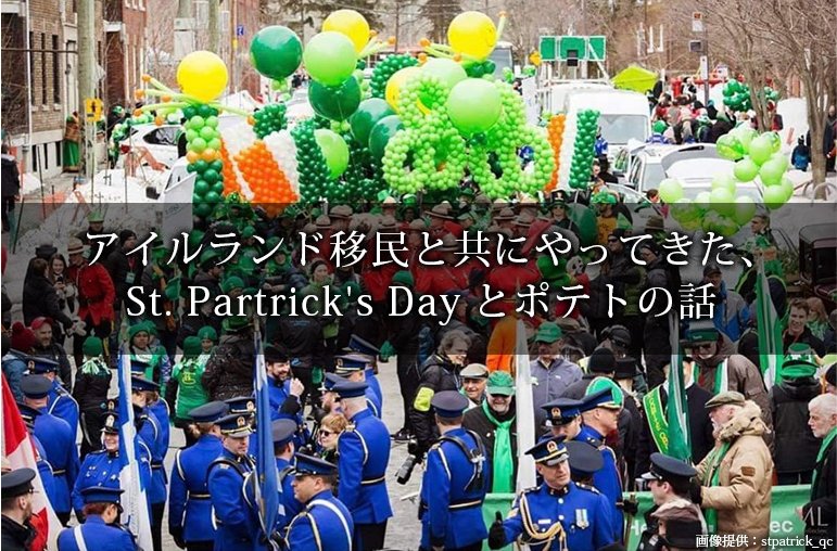 HabitsChikako's tweet photo. アイルランド移民と共にやってきた、St. Patrick’s Dayとポテトの話 / カナダの外交官（リサさん）より～Canadian Food Style Vol.59 https://t.co/vW7P0TGjUQ #カナダ🇨🇦 #Canada #セントパトリックデー #緑色のビール #ギネスビール入りシチュー #Food #Foodies https://t.co/uOJq1voCJK