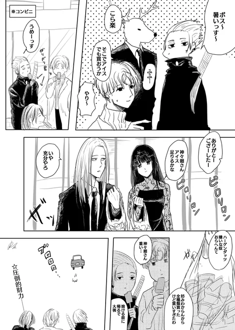 サ力モ卜デイズの二次創作マンガです 