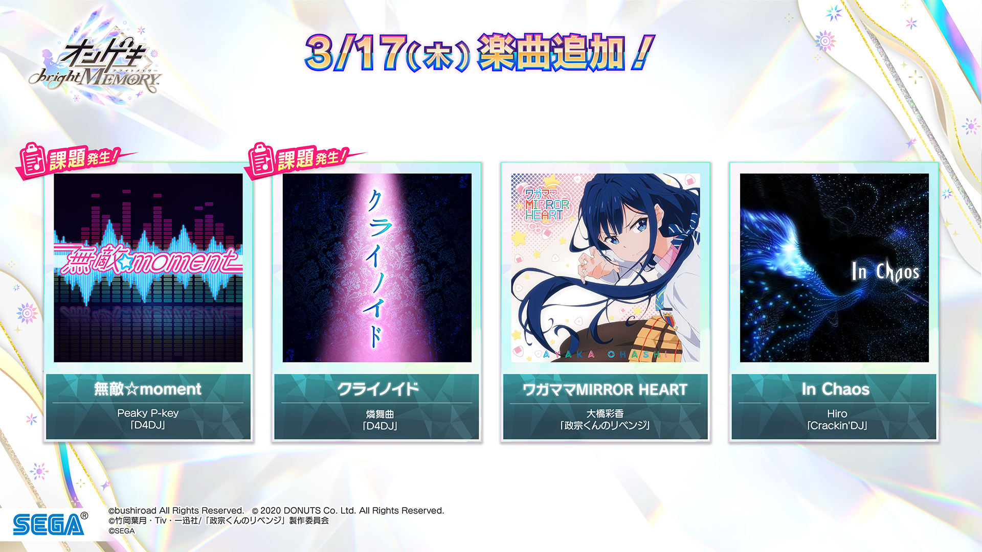 オンゲキ公式 on X: 
