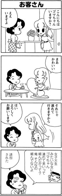 少年アシベ Go Go ゴマちゃんの注目 画像ツイートまとめ 2ページ目 アニメレーダー