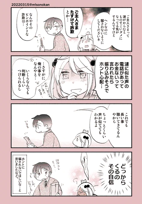 「信じて!ご主人さま!」 