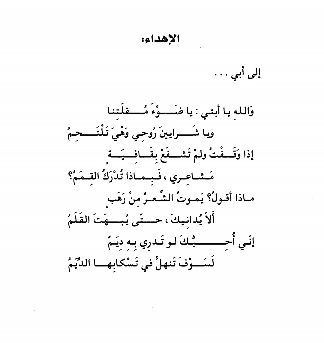 wafa_Shaban's tweet photo. إهداء كتاب حديث الجنود "ايمن العتوم " https://t.co/zs09PNd7ZJ