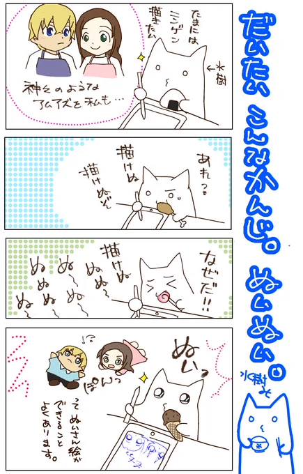 たまには日常まんが。 