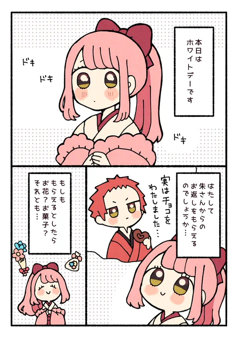 【創作】
ホワイトデーなあやこうちゃん

#三匹の悪党 