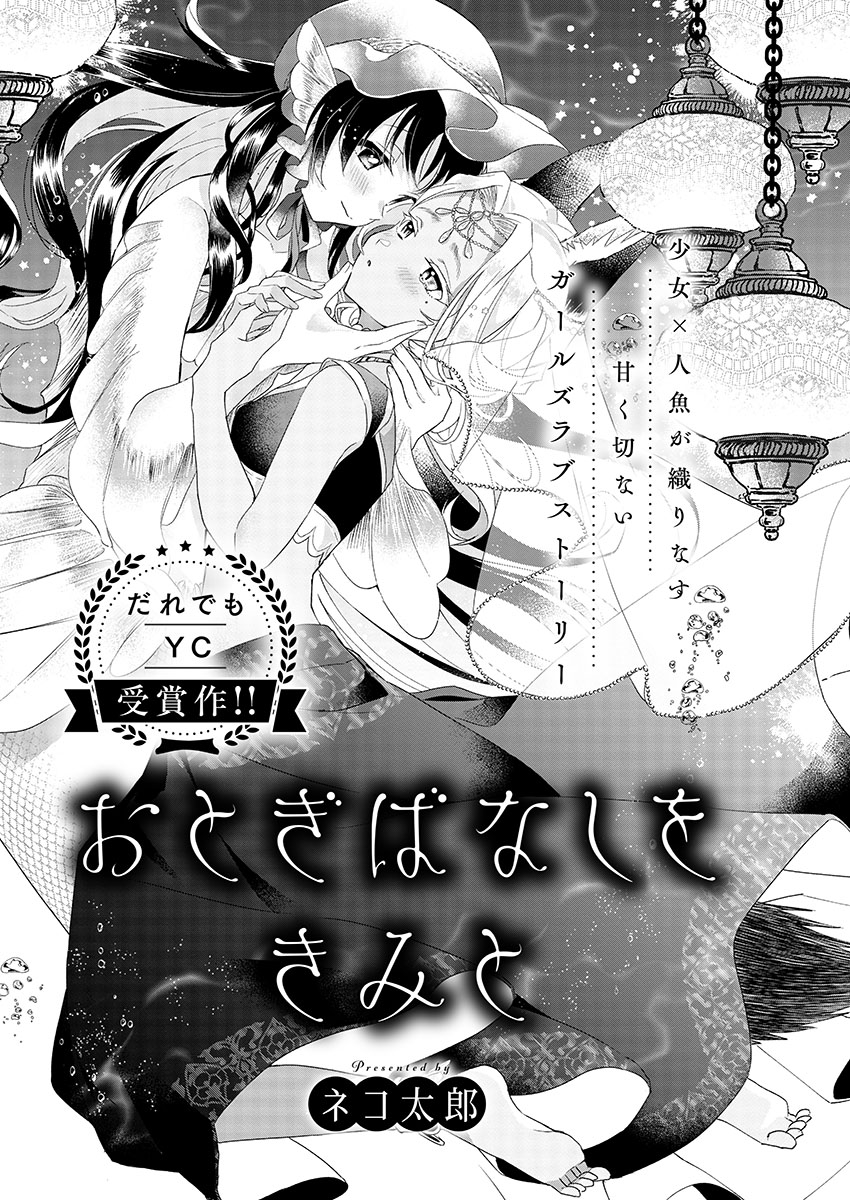 ✨お知らせ✨
ヤングチャンピオン烈2022年4号にて読み切り作品『おとぎばなしをきみと』が掲載されてます!
言葉も通じない異種族2人のピュアで切なく読むとキラキラした気持ちになれるおとぎばなし百合です✨
Amazon→
https://t.co/D7bLMZeD37
電子販売ページ一覧→
https://t.co/tALW2SnBTy 