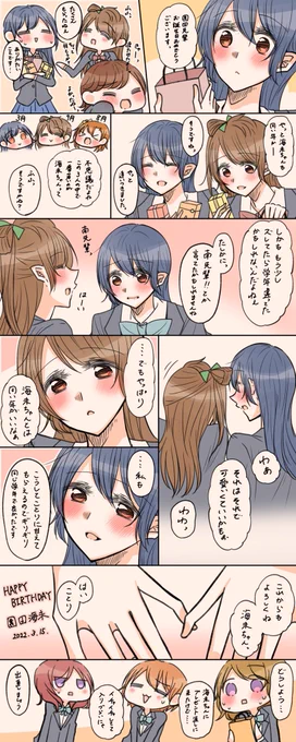 園田海未ちゃんお誕生日おめでとう!ことうみ漫画 