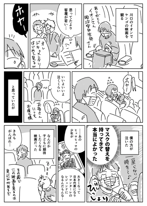 【漫画】ケンゴの映画を観に行ってきた
https://t.co/8J8HYfcDvd
#frontale 
#OneFourKengo 