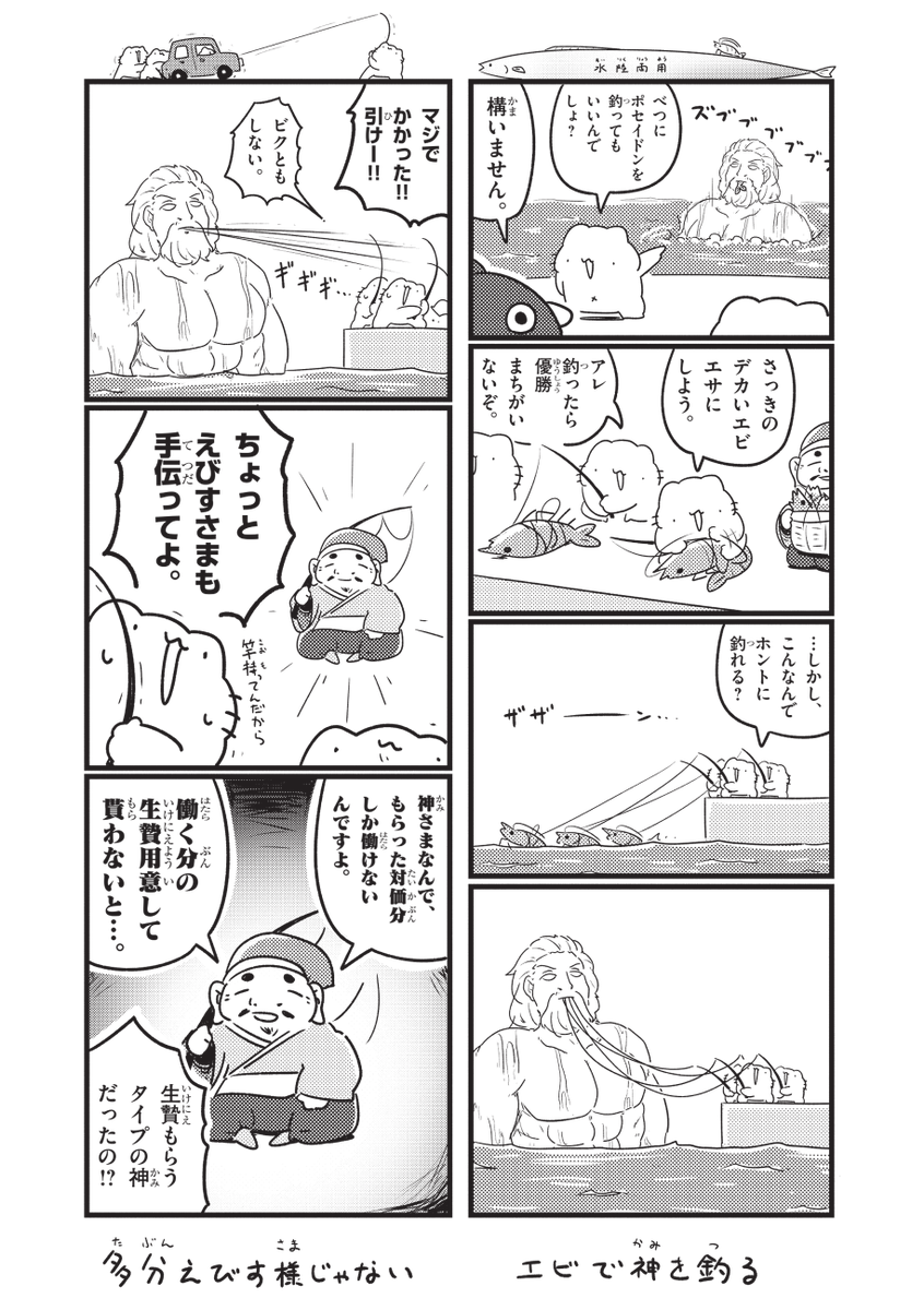 釣り大会でポセイドンを釣る漫画を描きました。
本日発売のコロコロコミックに載っております。 