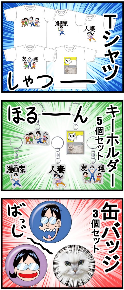 グッズ作りました!!
3月15日から4月5日までの
期間限定ショップです
ぜひご覧ください!

販売サイトはコチラ↓
https://t.co/7Vk3k3h8pj 