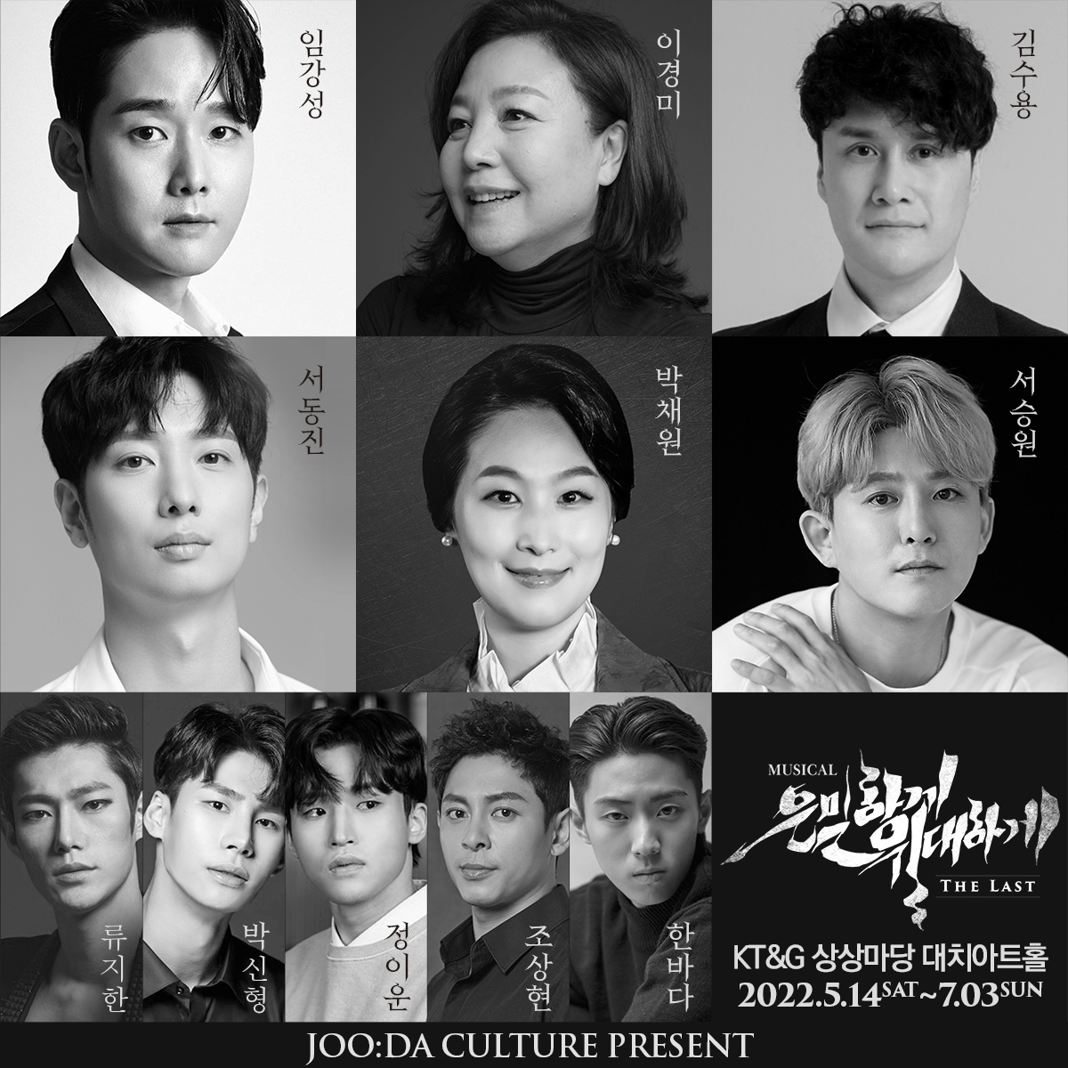 Last_eunmil's tweet photo. 📢"5446 부대 전원 지금 즉시 훈련소로 집합한다."
⠀
연어들을 만나기 위해 2년만에 다시 찾아온 🔫 2022 뮤지컬 은밀하게 위대하게 : THE LAST 🔫 전체 캐스팅 공개!
⠀
원류환 - 백인태 오종혁 이호원
리해랑 - 김지휘 유태양
리해진 - 가람 유회승 차이도 https://t.co/axcVkIfMVO