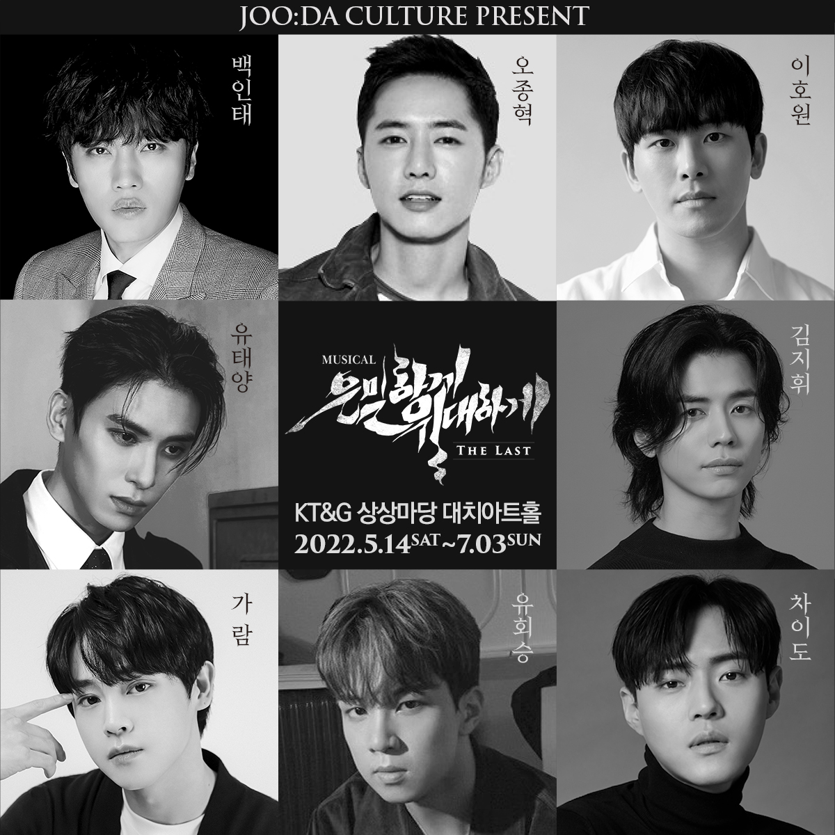 Last_eunmil's tweet photo. 📢"5446 부대 전원 지금 즉시 훈련소로 집합한다."
⠀
연어들을 만나기 위해 2년만에 다시 찾아온 🔫 2022 뮤지컬 은밀하게 위대하게 : THE LAST 🔫 전체 캐스팅 공개!
⠀
원류환 - 백인태 오종혁 이호원
리해랑 - 김지휘 유태양
리해진 - 가람 유회승 차이도 https://t.co/axcVkIfMVO