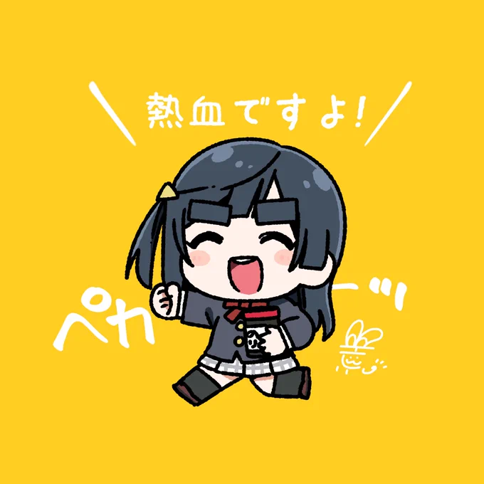 #おはようペカペカせつ菜ちゃん 