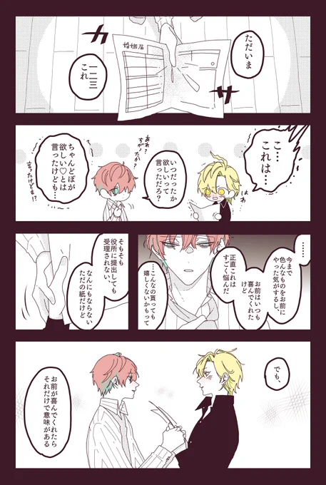 ホワイトデーのお返しに悩んでこれにした👔の🥂👔
だから、受け取ってくれたら俺が嬉しい 