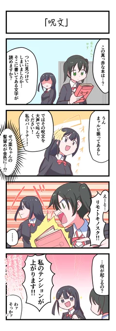 虹ヶ咲4コママンガ「呪文」
#lovelive 