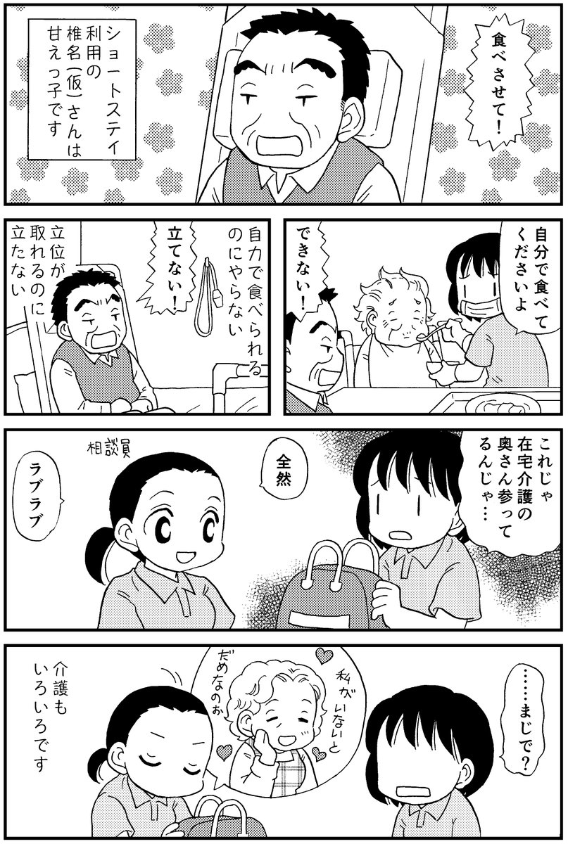 愛情のある無しでなくて、家族の性質…?かなぁ
#介護漫画
「キモチのリセットボタン」でもっと読めます😀 