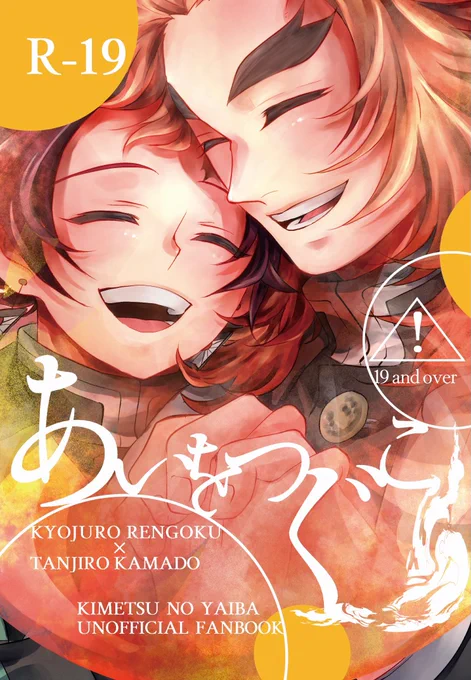 『あいをつぐこ』
3/21に頒布予定
⚠️何でもバッチコイな方向けの継ii子if🔥🎴です⚠️

・サンプル31P ▶︎ https://t.co/RiUaJWQ5GP

・東4ホール し12a 
・B5/64P/700円(会場頒布予定価格)/R19


前半は特に絵が安定してなくて見づらいです。。申し訳ない…_:('ཀ`」 ∠): 