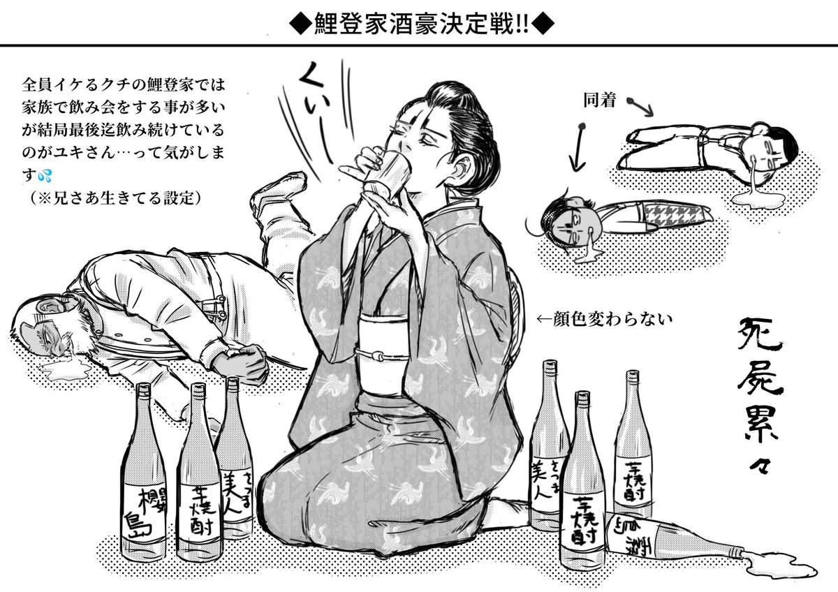 たぬさん(@kitanonekochan)と「鯉登家一の酒豪はユキママ」「飲んで家族に絡んでる姿を想像しちゃうw」って話をしてたので、家族が酔い潰れる中1人飲み続ける母上を…😅
少尉は樺太でもすぐプレップ飲みに行ってたからお酒嫌いじゃ無いだろうけど、麦酒工場で「うい〜!」だったから強くはなさそう😅 