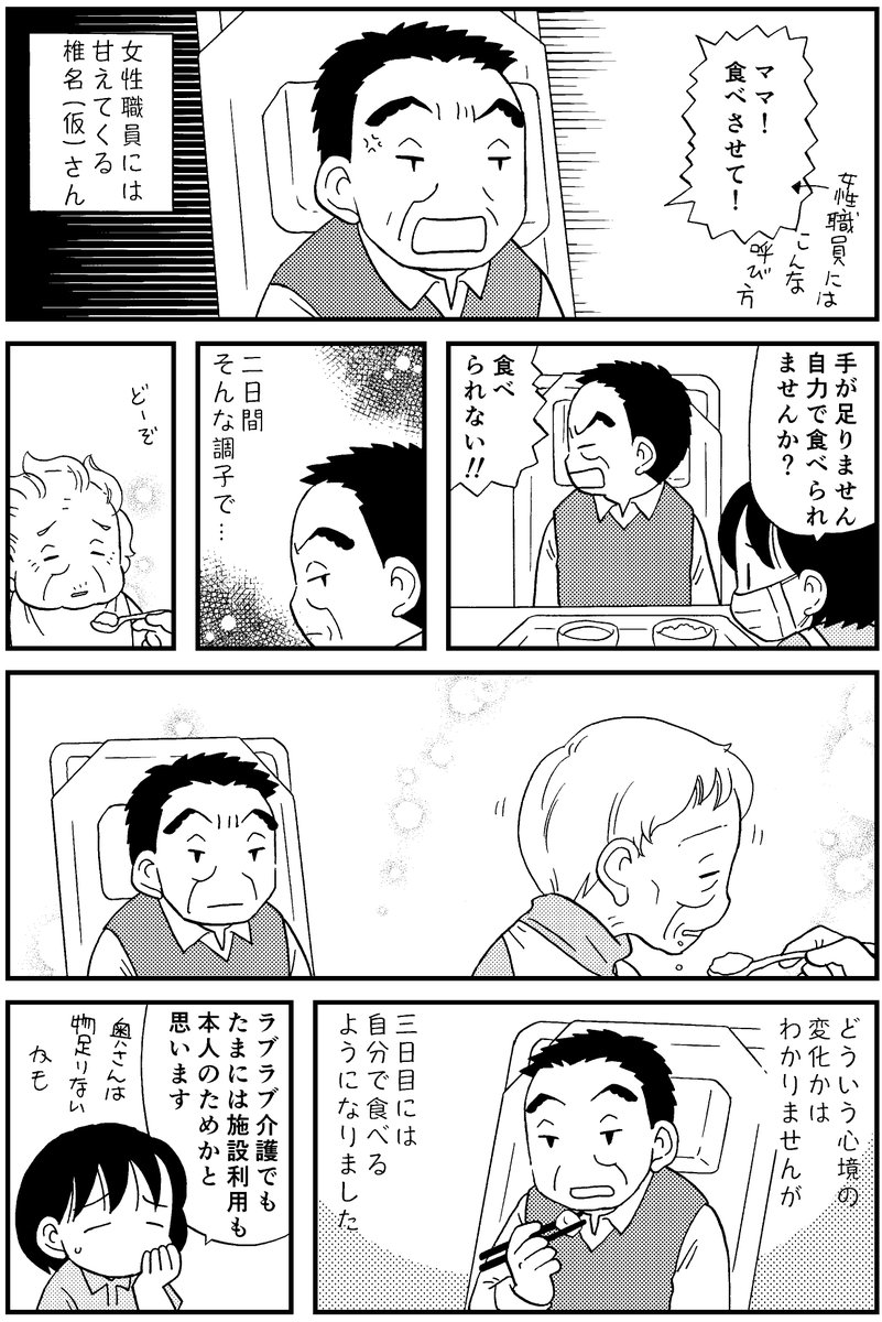 愛情のある無しでなくて、家族の性質…?かなぁ
#介護漫画
「キモチのリセットボタン」でもっと読めます😀 