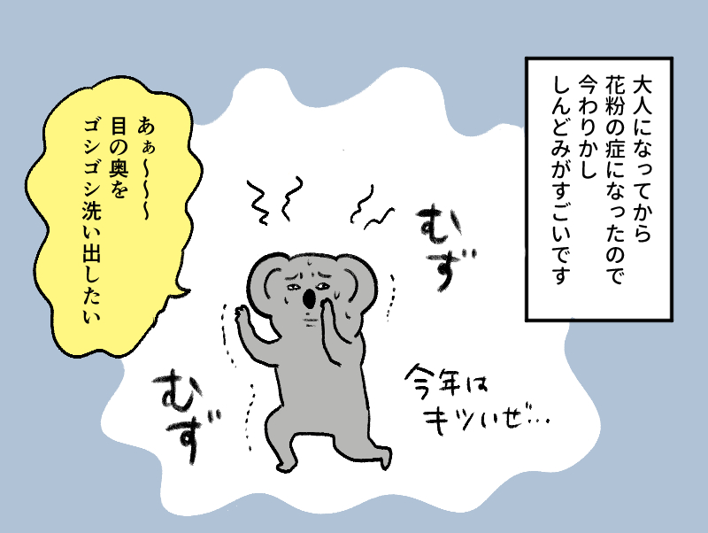 今年花粉きつくないですか…?? 