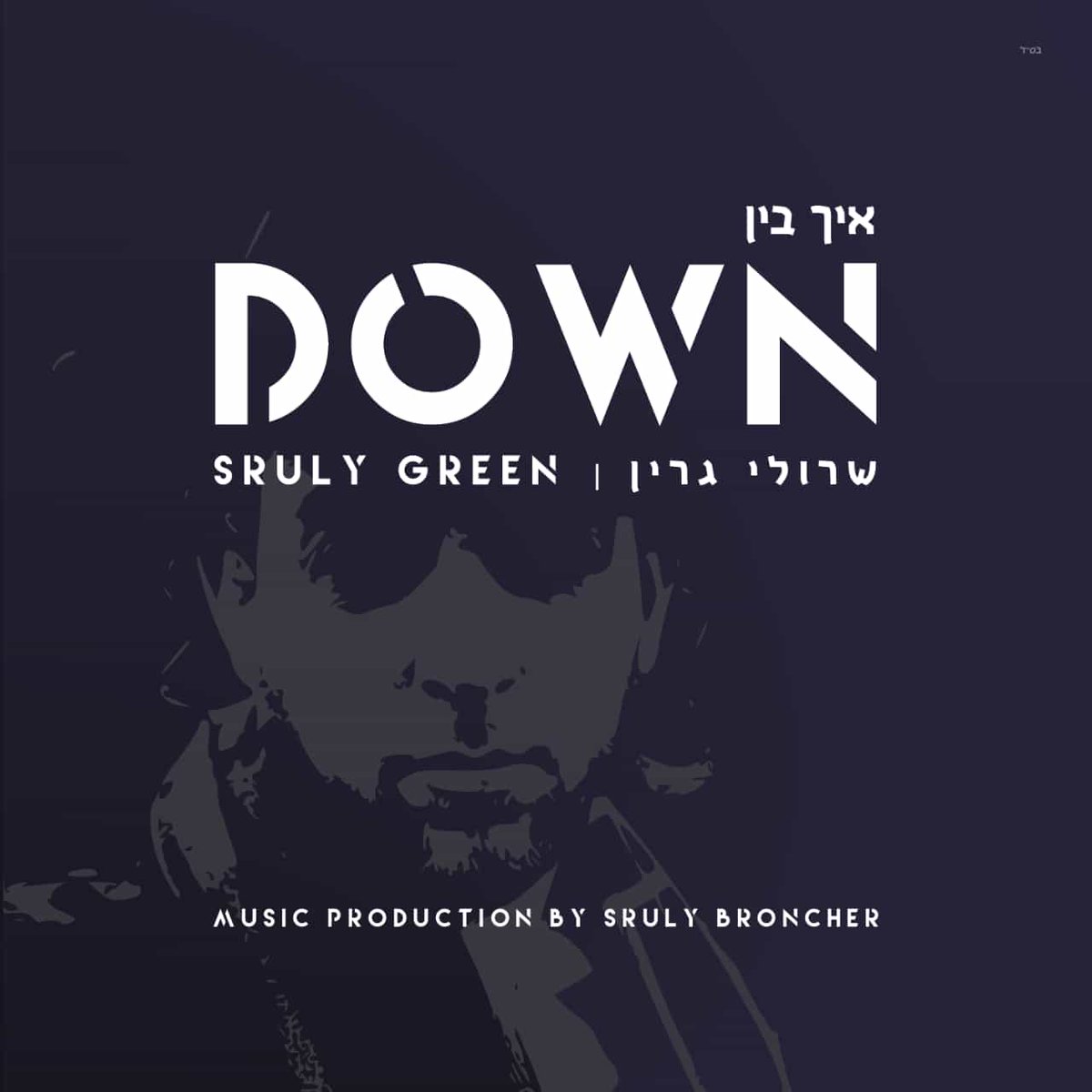 MusicOnTime Official (@musicontime) on Twitter photo <a href="/srulygreen/">Sruly Green</a> • Ich Bin Down שרולי גרין • איך בין דאון
youtu.be/ZSKnQvnweso
Digital Marketing: Motty Klein <a href="/MusicOnTime/">MusicOnTime Official</a>
Listen, Watch & Enjoy <a href="/srulygreen/">Sruly Green</a> • Ich Bin Down שרולי גרין • איך בין דאון
youtu.be/ZSKnQvnweso
Digital Marketing: Motty Klein <a href="/MusicOnTime/">MusicOnTime Official</a>
Listen, Watch & Enjoy