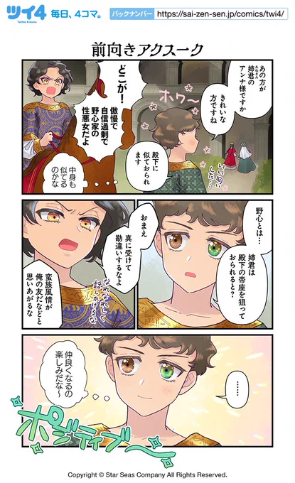 【前向きアクスーク】佐藤二葉『アンナ・コムネナ』 https://t.co/QCg2EwJXJz #ツイ4 