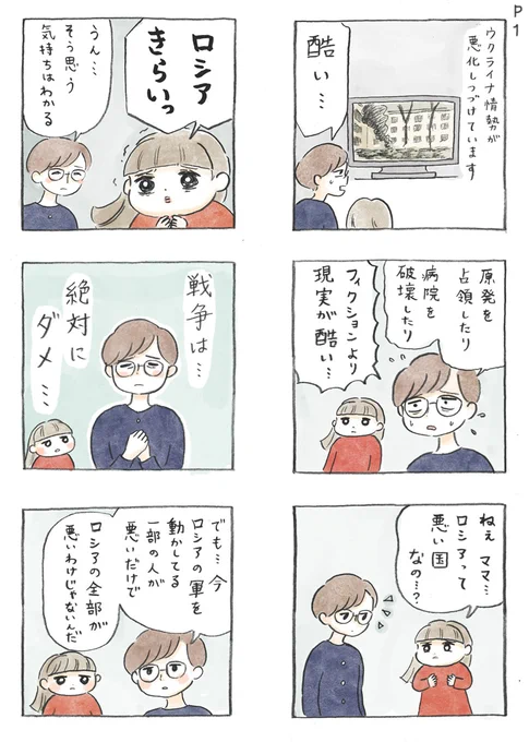 ウクライナ情勢のニュースを観た娘が…
「ロシアは悪い国?」

#漫画が読めるハッシュタグ 