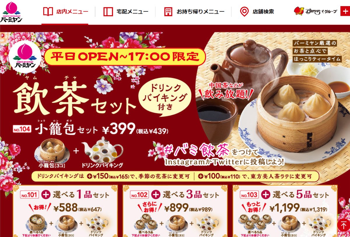 みんなの バーミヤン 点心 口コミ 評判 食べたいランチ 夜ごはんがきっと見つかる ナウティスイーツ
