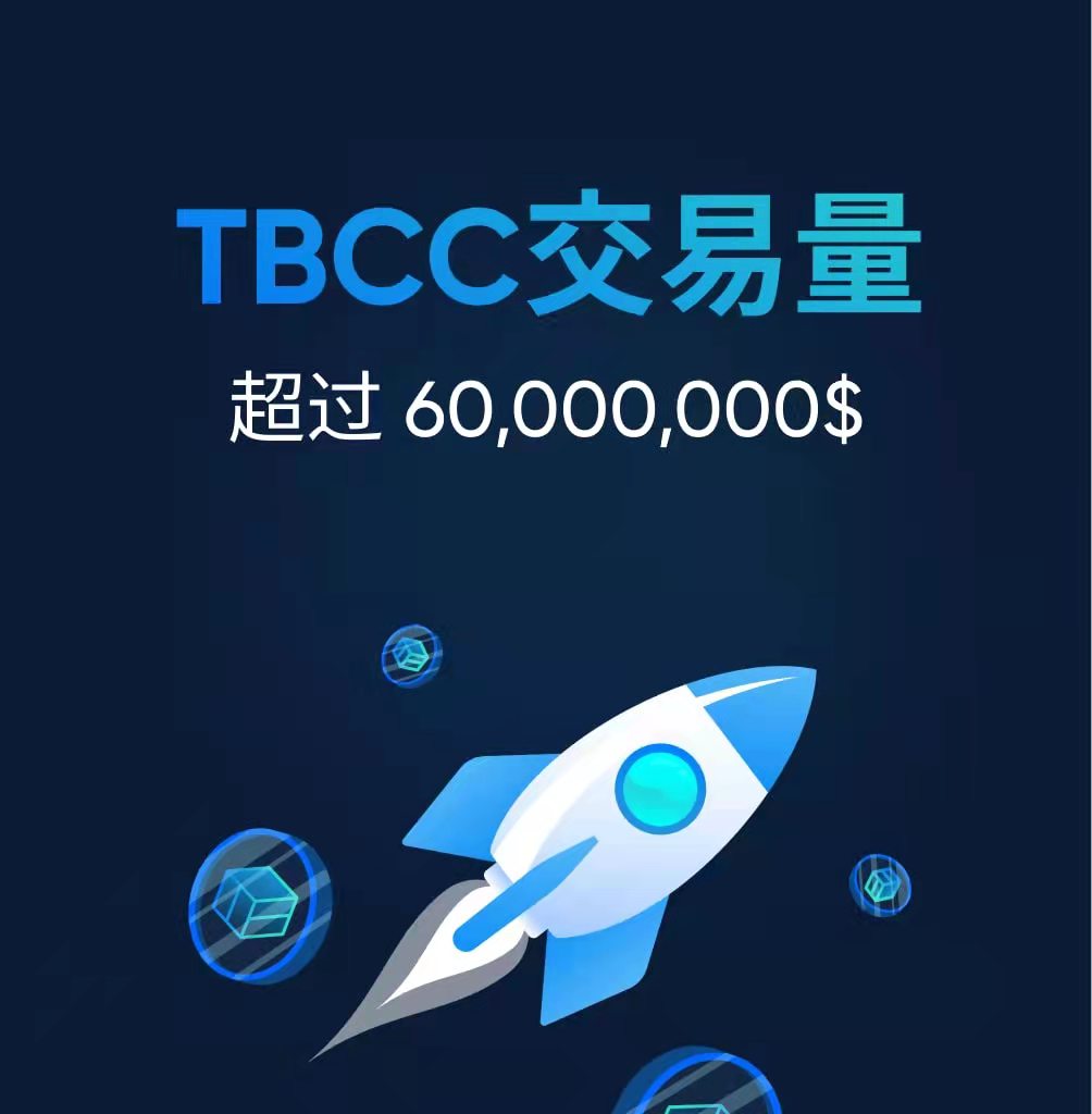 longzhien2's tweet photo. 亲爱的社区成员！

📢我们有好消息。过去一周，$TBCC 代币交易量超过 60,000,000 美元。这意味着令牌正在上升到顶部！🔝

感谢您选择TBCC！我们祝您好运和繁荣！ https://t.co/FeMc8slpHY