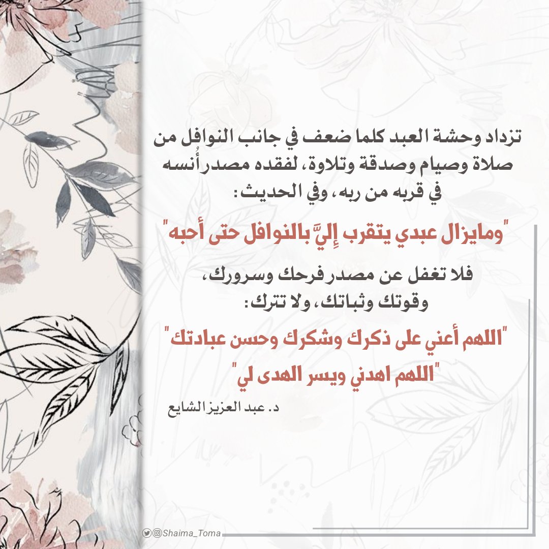 Shaima_toma's tweet photo. .

"اللهم أعني على ذكرك وشكرك وحسن عبادتك" https://t.co/M3IxsrBTJZ