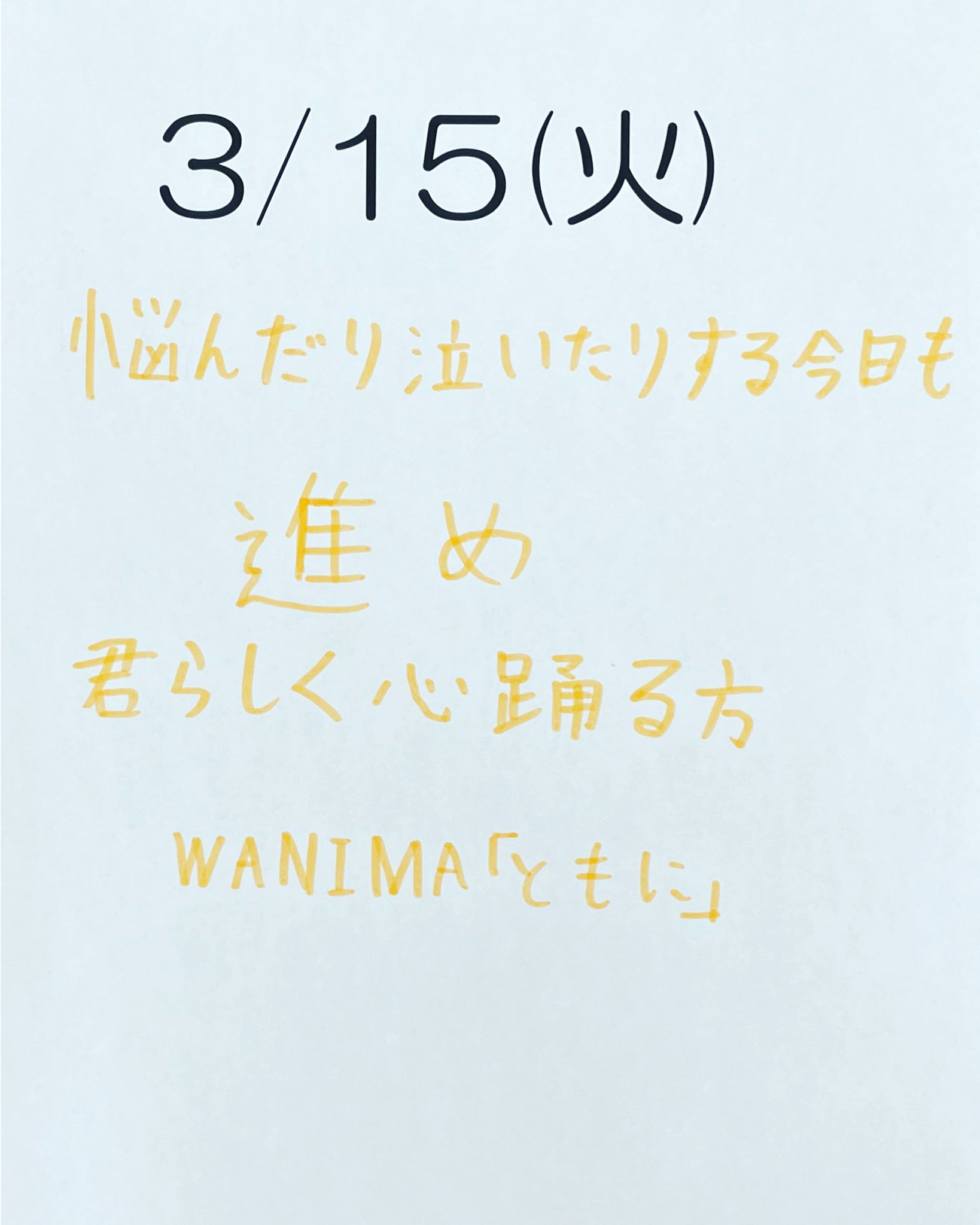 さくら国際高等学校 太宰府キャンパス 今日の 元気の出る言葉 笑顔になる言葉 です 自分らしく さくら国際高等学校 太宰府 日めくりカレンダー 名言 元気の出る言葉 笑顔になる言葉 T Co Vygnwwd78h Twitter