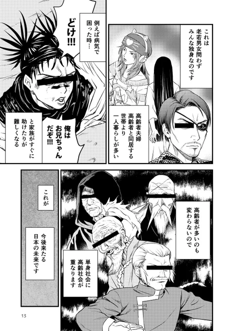 ガタケット170にサークル参加します。
配置はE-01a「オタギイン」です。

単身社会と少子高齢化社会について漫画にしています。 