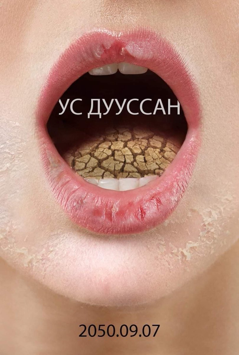 Оюутолгой секунтэд 1⃣0⃣0⃣0⃣ литр у🌊ыг ШАВАР болгож байгаа гэнэ.

🔴1⃣ сек ➡️ 1⃣0⃣0⃣0⃣ л у🌊. 
🔴1⃣л у🌊➡️ 1 💲 үнэтэй. 
🔴1⃣өдөрт➡️ 8⃣6⃣ сая 💲, 
🔴1⃣сард➡️ 2⃣.6⃣тэрбум 💲, 
🔴1⃣жилд➡️ 3⃣1⃣ тэрбум 💲 
🔴1⃣0⃣ жилд ➡️ 3⃣1⃣0⃣ тэрбум