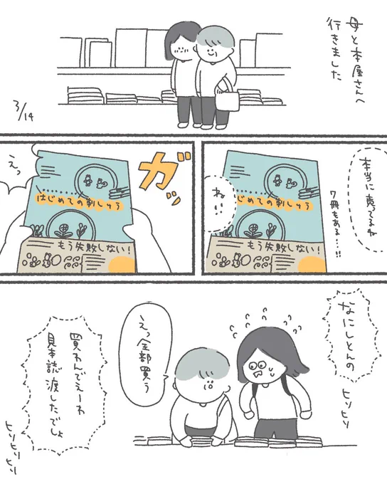 うちの母 