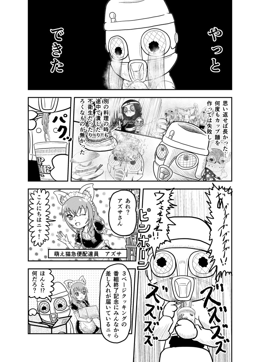 3ページクッキング 【最終】
#漫画が読めるハッシュタグ 
#メッチャ星人 