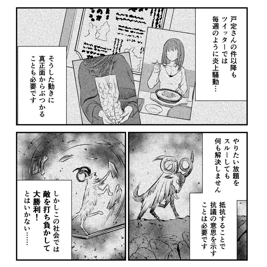 また、新刊では昨年来の全国フェミニスト議員連盟による表現物への炎上騒動を例に、昨今のキャンセルカルチャーについての漫画も続きを載せています。 